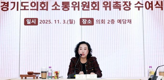 경기도의회 곽미숙 의원, 경기도의회 소통위원회 위원장 선출