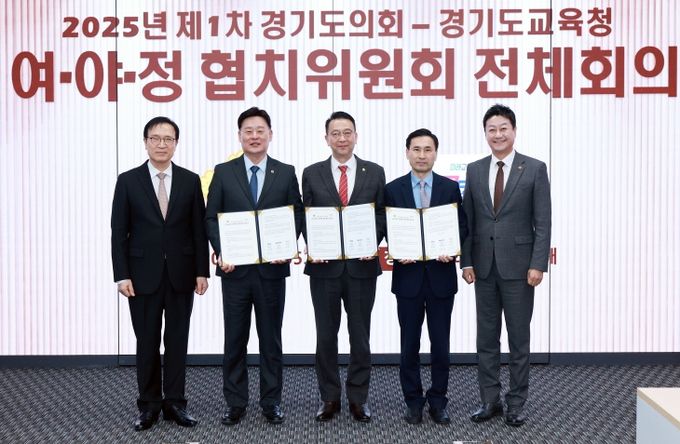 경기도의회·도교육청 여야정협치위원회, 협치예산 합의