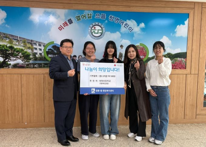 청명초등학교 학생 나눔장터 수익금, 영통1동에 기부