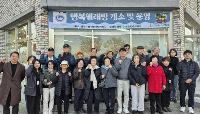 양주시니어클럽, 어르신 일자리 창출 위한 ‘행복빨래방’ 개소