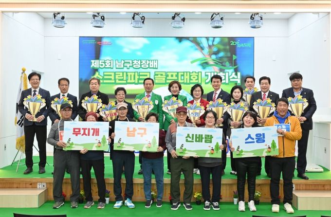 대구 남구「제5회 남구청장배 스크린파크 골프대회」 개최