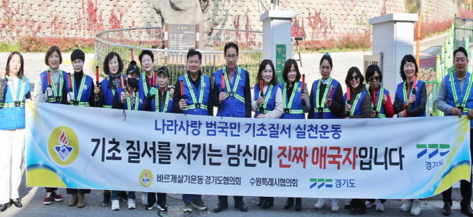 수원시 장안구 바르게살기운동위원회, '기초질서 지키기' 캠페인 전개