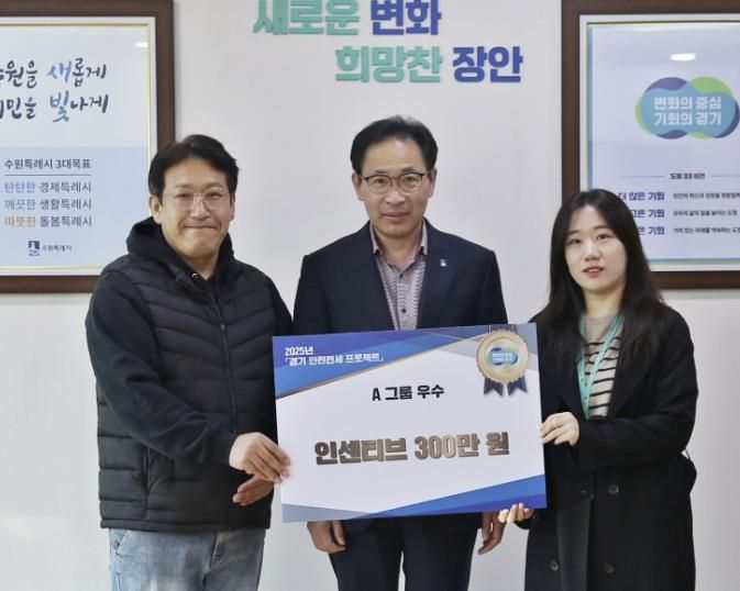 수원시 장안구, 2025년 경기 안전전세 프로젝트‘우수’선정