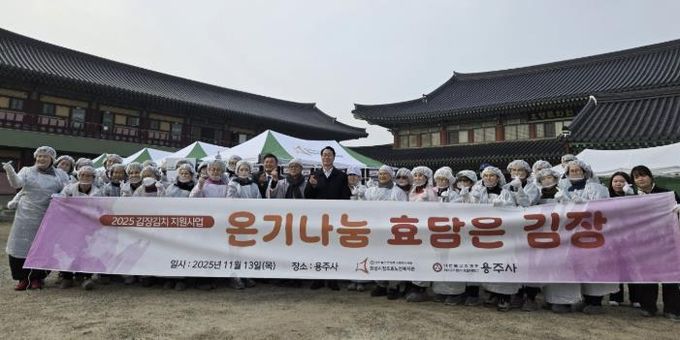 13일 화성시 정조효노인복지관 주관 '용주사와 함께하는 김장행사'에 참석한 봉사자들이 기념촬영을 하고 있다