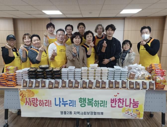 수원시 영통구 영통2동 지역사회보장협의체, 반찬나눔으로 이웃사랑 전해