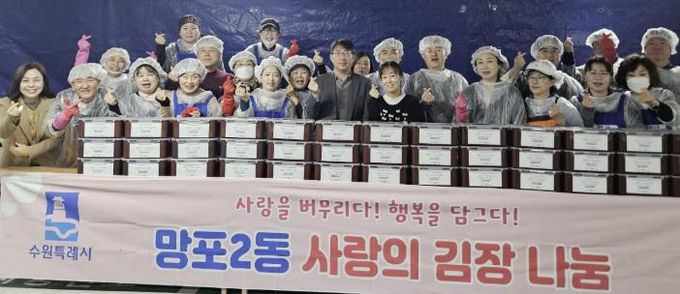 수원시 영통구 망포2동, 맛있는 김장김치 나눔을 통한 사랑 전달