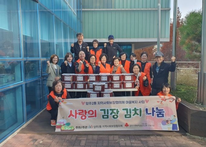 양주2동 지역사회보장협의체, 관내 취약계층 130가구에 직접 담근 김장 김치 나눔