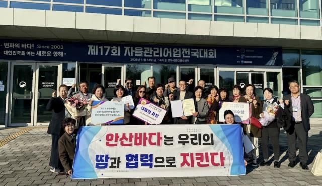 안산시와 안산시 어업인 등 관계자들이 14일 정부세종컨벤션센터에서 열린 '제17회 자율관리어업 전국대회'에서 수상하고 기념촬영을 하고 있다.