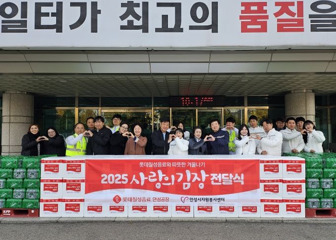 안성시자원봉사센터, 롯데칠성음료㈜ 안성공장과 ‘사랑의 김장’ 나눔 진행