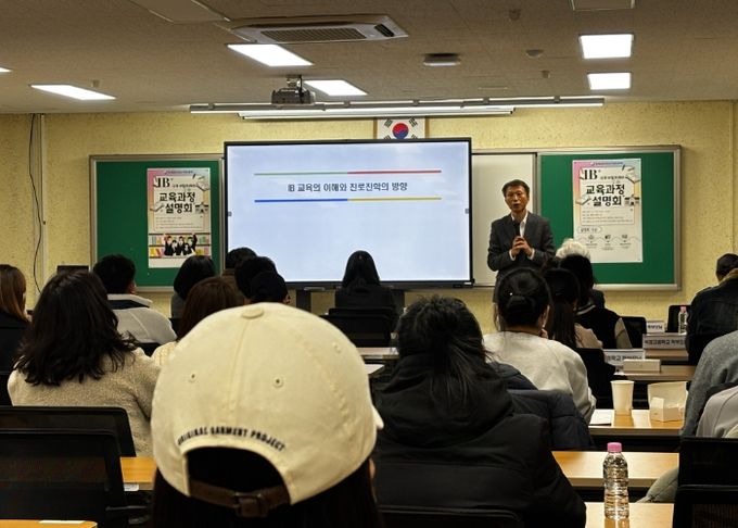 동두천양주교육지원청, IB DP(고등학교 교육과정) 설명회로 학생ㆍ학부모 이해 제고