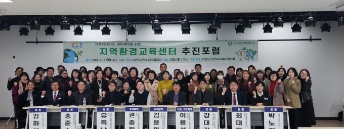 이천시지속가능발전협의회, 기후위기 대응 위한 지역환경교육센터 추진 포럼 성료