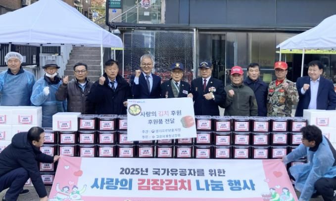 경기북부보훈지청, 고양시 재향군인회와 함께 사랑의 김치 나눔 행사 개최