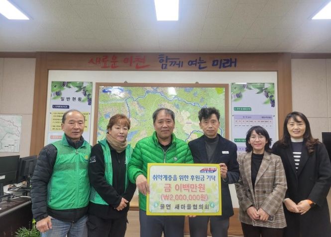 율면 남·여 새마을협의회, 취약계층 돕기 위해 200만 원 기탁