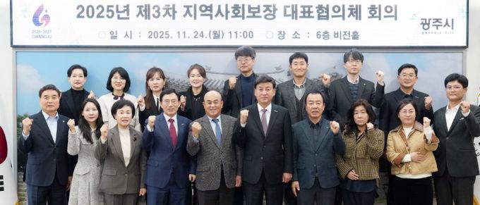 광주시, 2026년 지역사회보장 시행계획 확정-제3차 지역사회보장 대표협의체 회의 개최