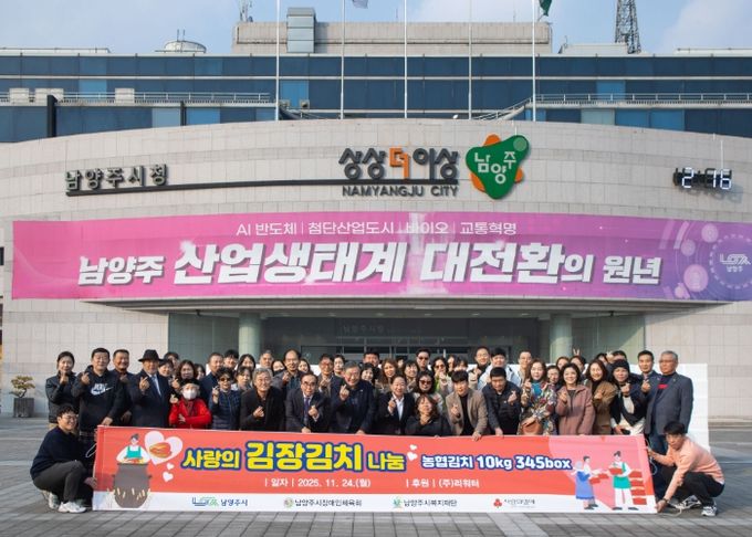 따뜻한 겨울 위한 나눔…남양주시장애인체육회, 장애인단체 및 시설에 김장 김치 전달