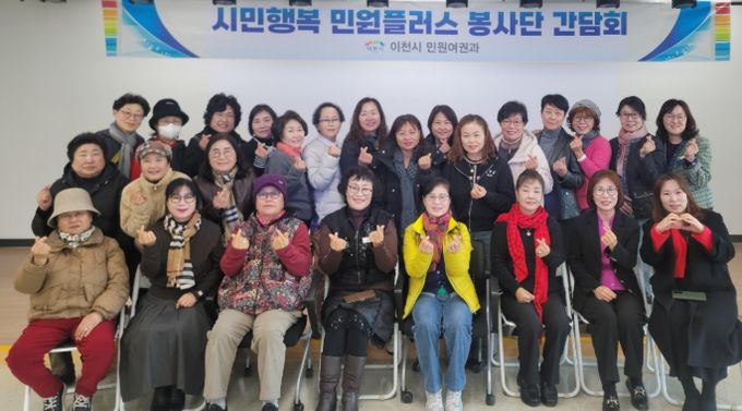 이천시, 시민행복민원플러스봉사단 직무교육 및 간담회 개최