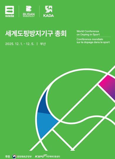 「2025 세계도핑방지기구 총회」 공식 포스터