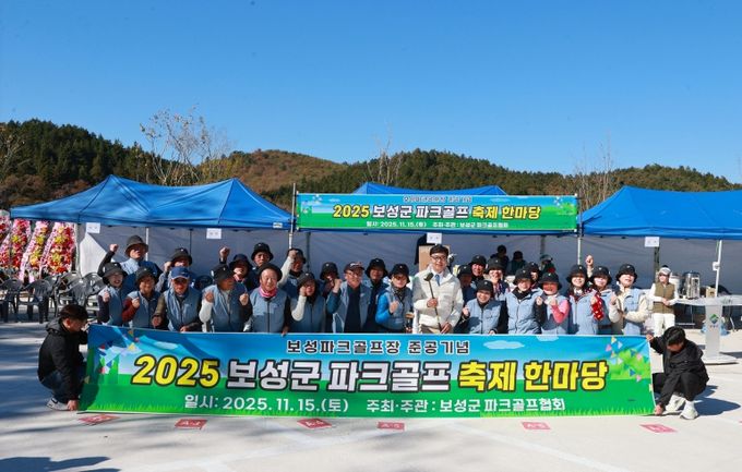 보성군, 18홀 규모 ‘보성파크골프장’ 12월 2일 시범운영 개시_지난 11월 15일에 ‘2025 보성 파크골프 축제 한마당’이 열렸다