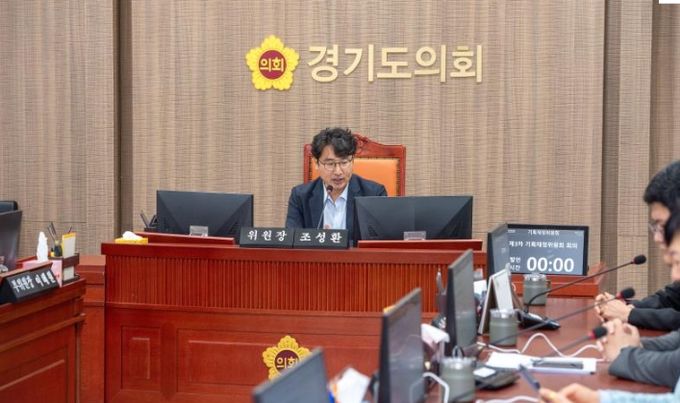 경기도의회 기획재정위원회