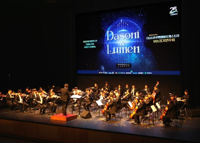 다소니&루멘챔버오케스트라 제9회 정기연주회