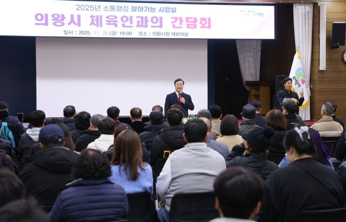 의왕시, ‘체육인’현장 목소리 들어…찾아가는 시장실 개최