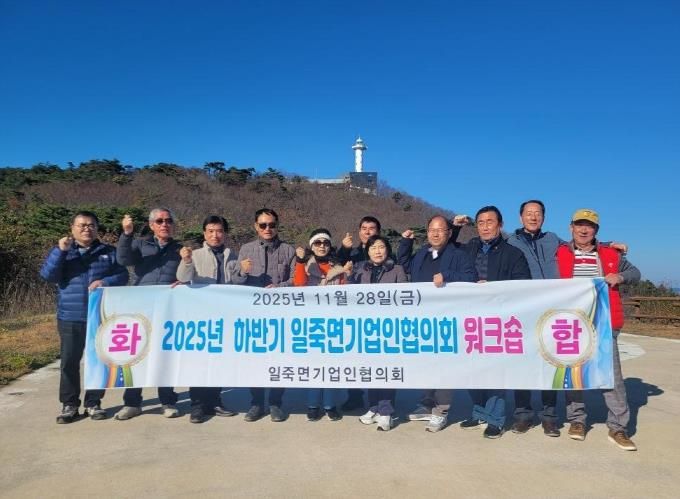 안성시 일죽면 기업인협의회 워크숍 개최