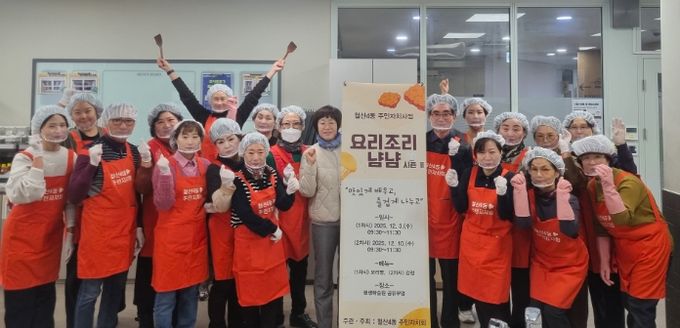 광명시 철산4동 주민자치회는 3일과 10일, 이틀에 걸쳐 주민자치사업인 ‘요리조리 냠냠’을 진행한다.