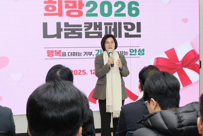 안성시, ‘희망 2026 나눔캠페인’으로 따뜻한 나눔의 시작 알려