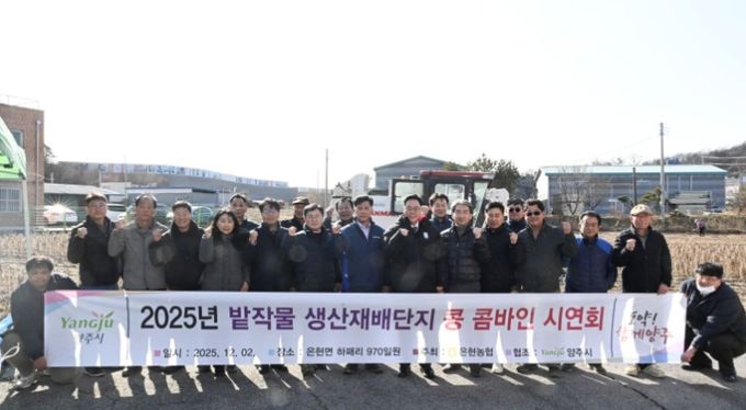 2025년 밭작물 생산재배단지 기반조성사업 콩 콤바인 시연회 개최