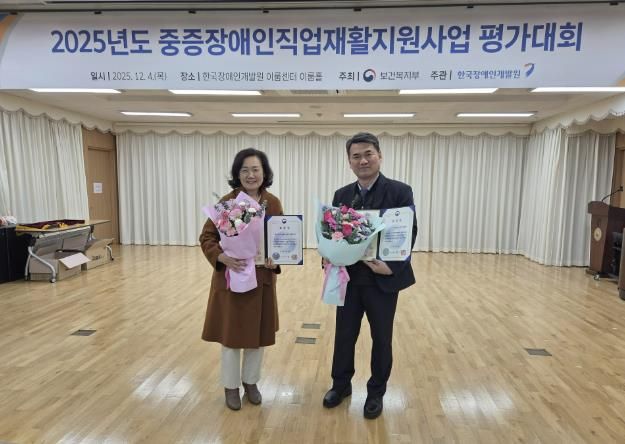 4일 2025년도 중증장애인직업재활지원사업 평가대회에서 화성시드림장애인직업적응훈련센터와 행복플러스보호작업장이 최우수기관으로 선정돼 보건복지부장관 표창을 수상했다.