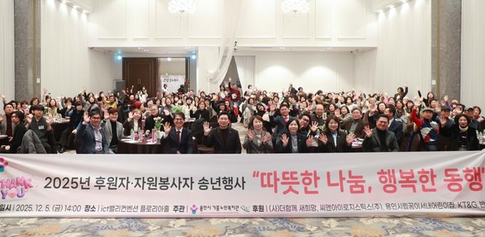 이상일 용인특례시장이 5일 ‘기흥노인복지관 자원봉사자·후원자 감사 행사에서 관계자들과 기념사진 촬영을 하고 있다.