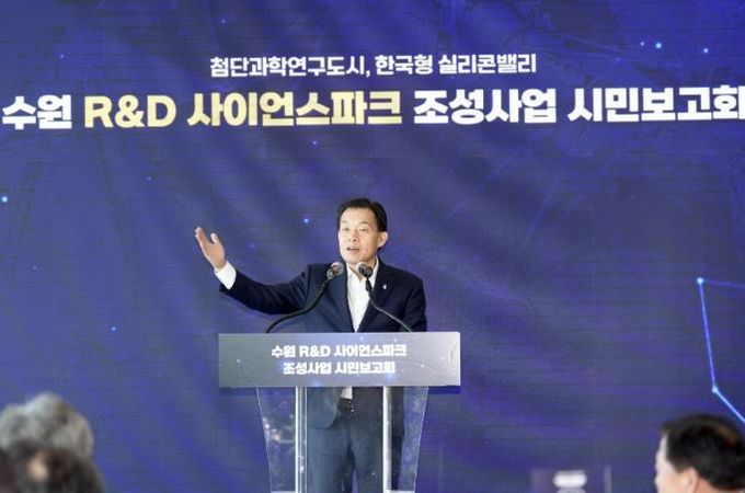 이재준 수원시장이 수원 R&D사이언스 파크 조성사업 추진 상황을 설명하고 있다.