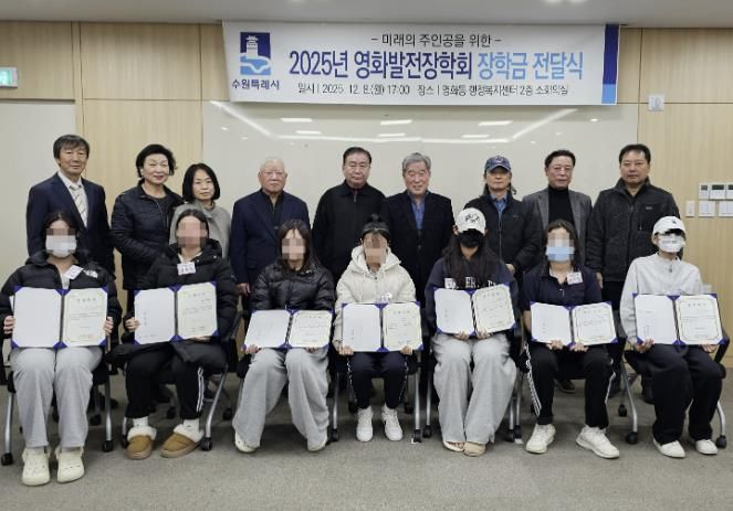 수원시 장안구 영화동 영화발전장학회 '사랑의 장학금' 전달