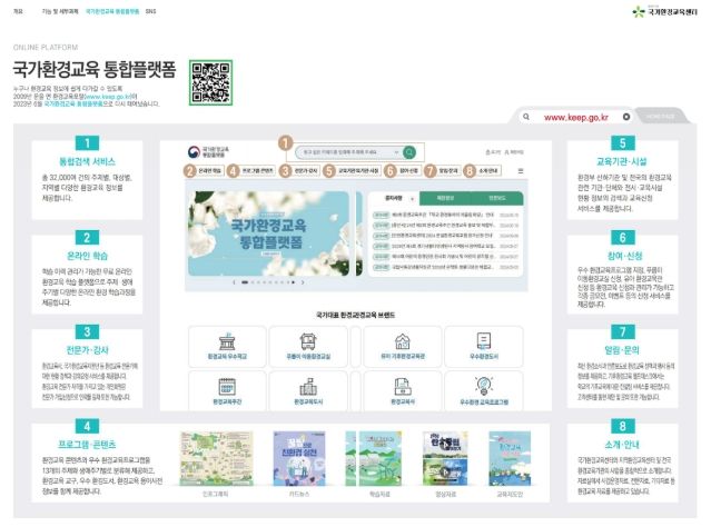 국가환경교육통합플랫폼