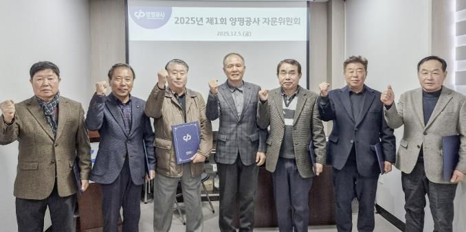 양평공사, 제1기 자문위원회 자문위원 위촉