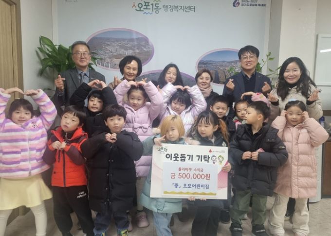 오포어린이집, 플리마켓 수익금 50만 원 광주시 오포1동에 기탁