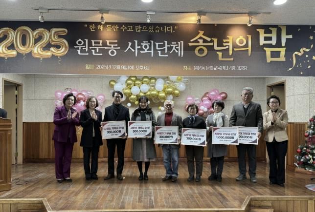 과천시 원문동 송년의 밤…따뜻한 나눔 이어져