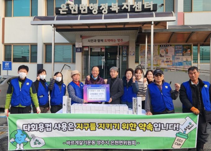 바르게살기운동 양주시 은현면위원회, 이웃사랑 실천하Go, 환경도 지키Go