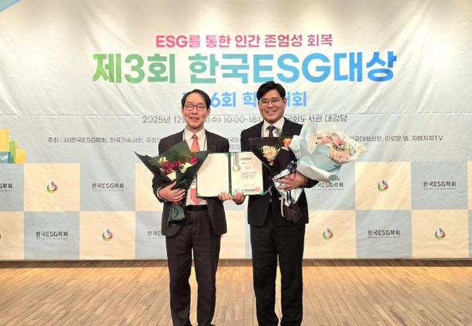'제3회 한국ESG대상'에서 행정부 대상 수상(좌: 고문현 학회장, 우: 임영석 원장)