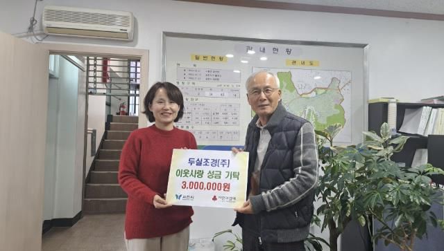 과천시 과천동, 두실조경 주식회사로부터 후원금 300만 원 전달받아