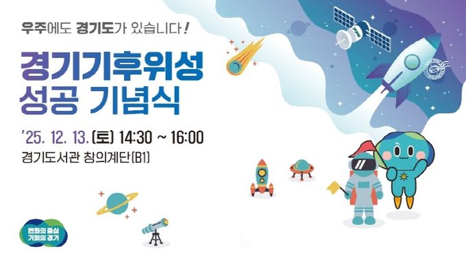 기후위성 성공기념식