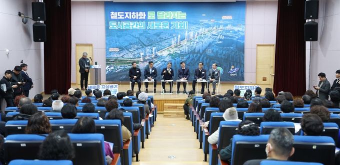 안산선 지하화 통합개발사업 주민 소통 간담회