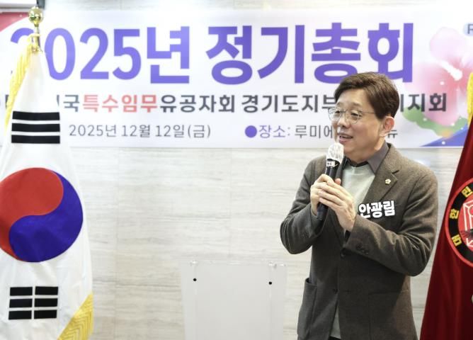 성남시의회, 특수임무유공자회 2025년 정기총회 참석