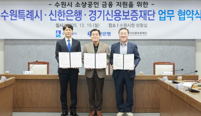 이재준 수원시장(가운데), 전성호 신한은행 땡겨요 사업단 대표(왼쪽), 시석중 경기신용보증재단 이사장이 협약 체결 후 함께하고 있다.