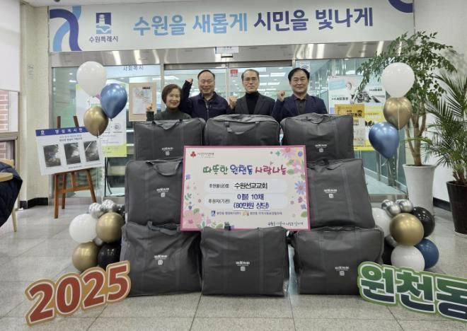 수원선교교회 겨울이불 10채(80만 원 상당) 수원시 영통구 원천동 전달