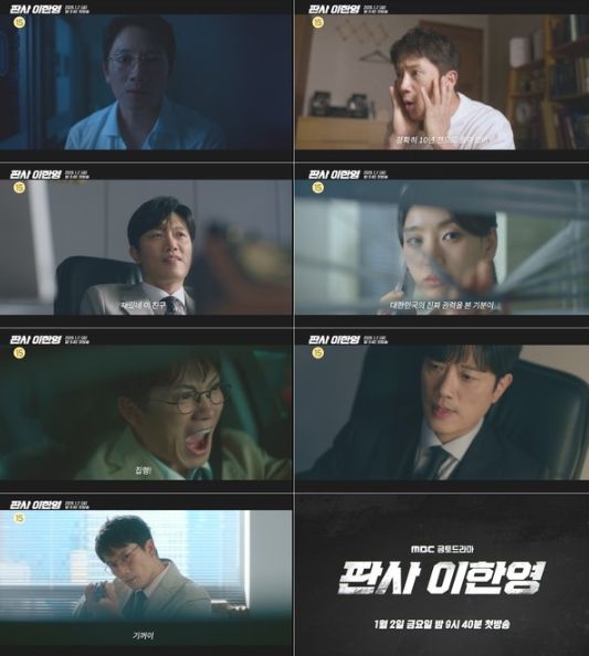 사진 제공: MBC 새 금토드라마 <판사 이한영>