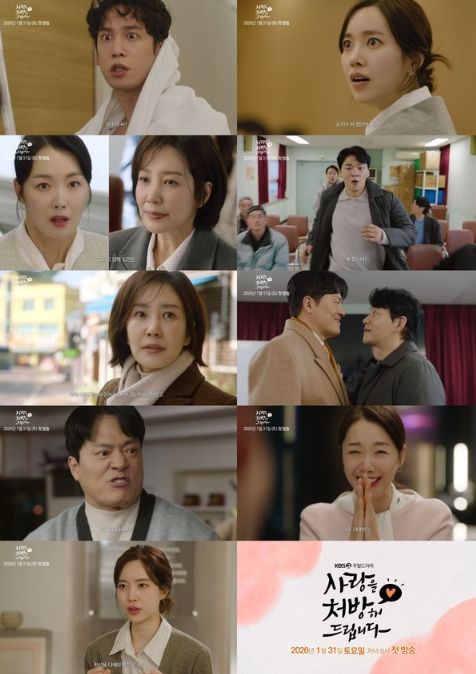 사진 제공: KBS 2TV 새 주말드라마 <사랑을 처방해 드립니다>