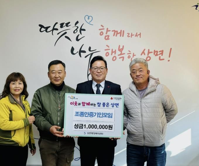 가평 조종안중기인모임, 상면에 성금 100만원 기탁