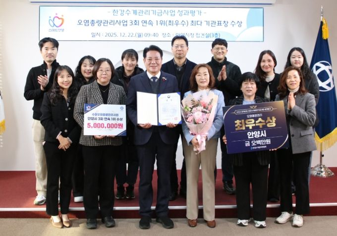 안양시, 한강수계관리기금사업 성과평가 3회 연속 ‘1위’