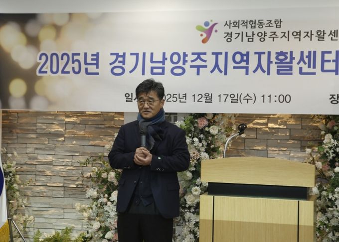 경기남양주지역자활센터, ‘2025년 지역자활센터 사업보고대회’ 개최